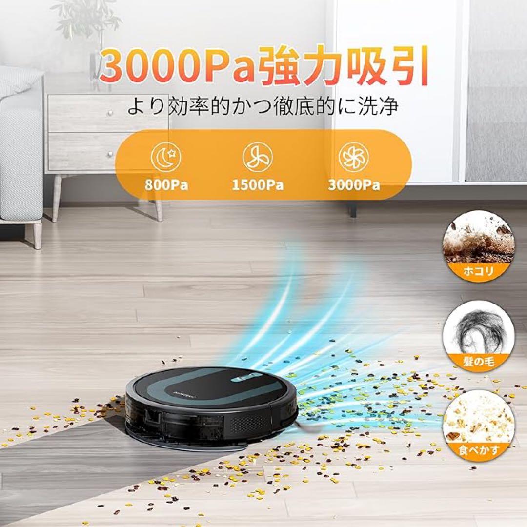 大掃除に◎ ロボット掃除機 水拭き 両用 3000pa 強力吸引 3-in-1