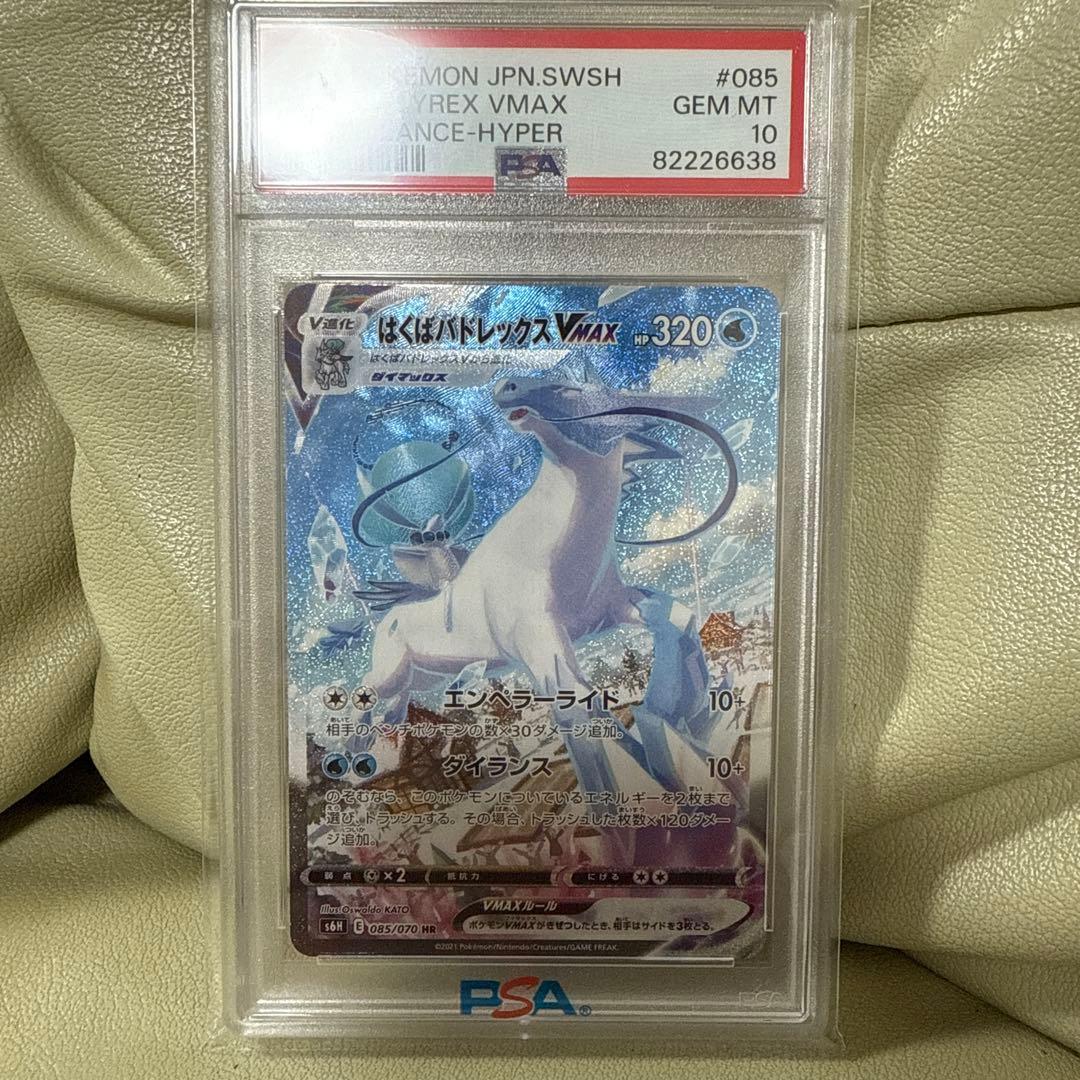 はくばバドレックスVMAX HR S6H 白銀のランス 085/070