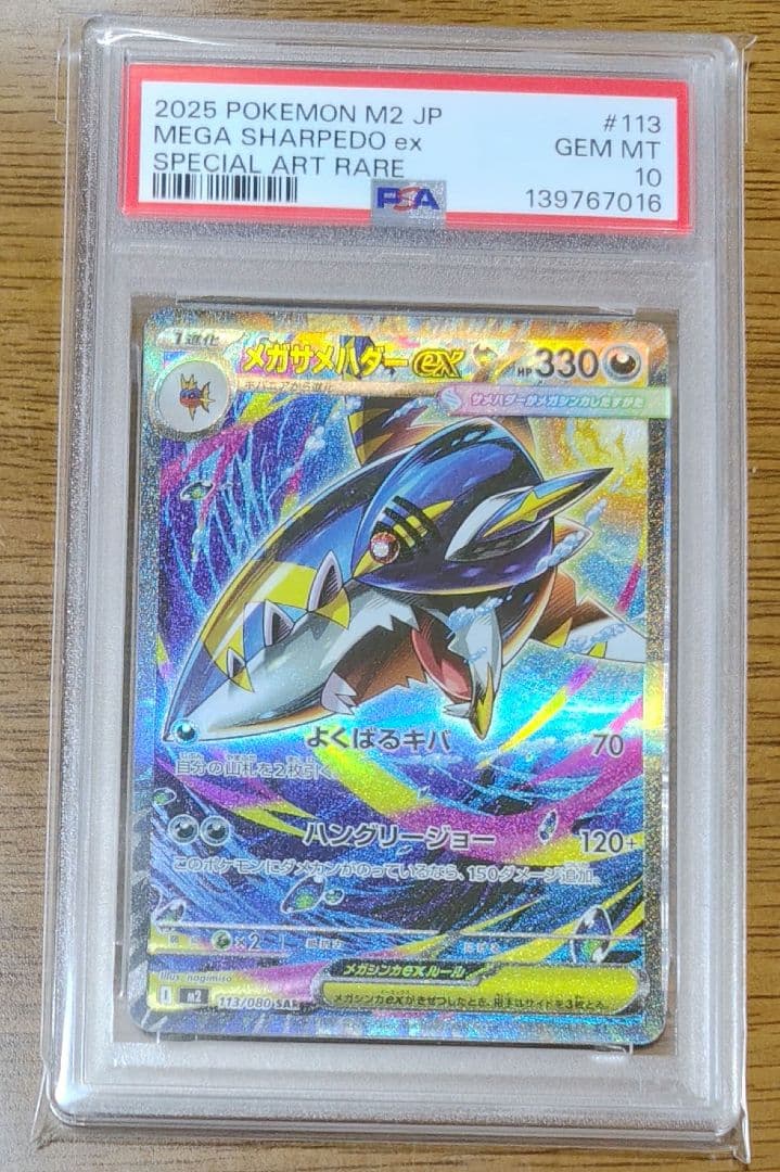 PSA10】ポケモンカード インフェルノX メガサメハダーex SAR - メルカリ