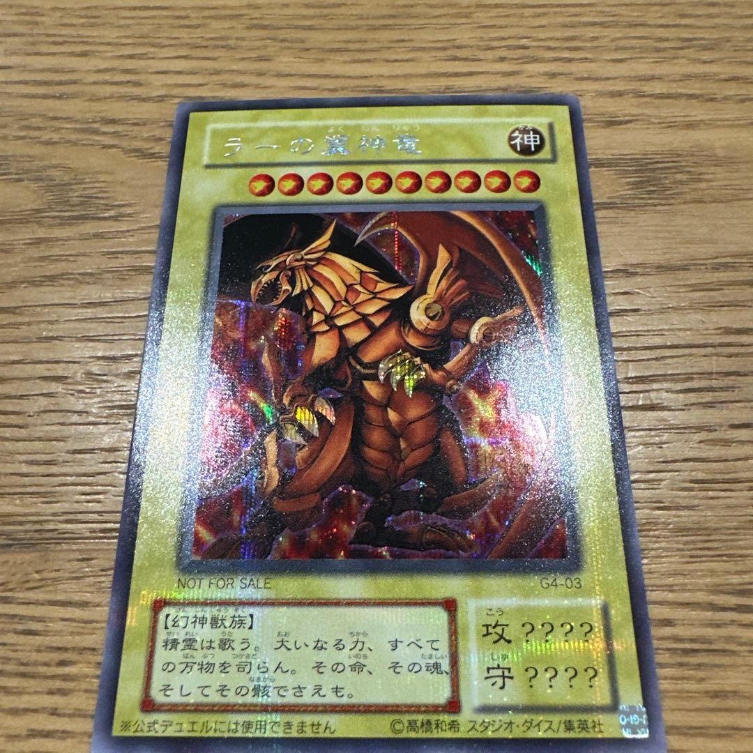 遊戯王OCG 三幻神 2期 GB4 オシリス オベリスク ラー