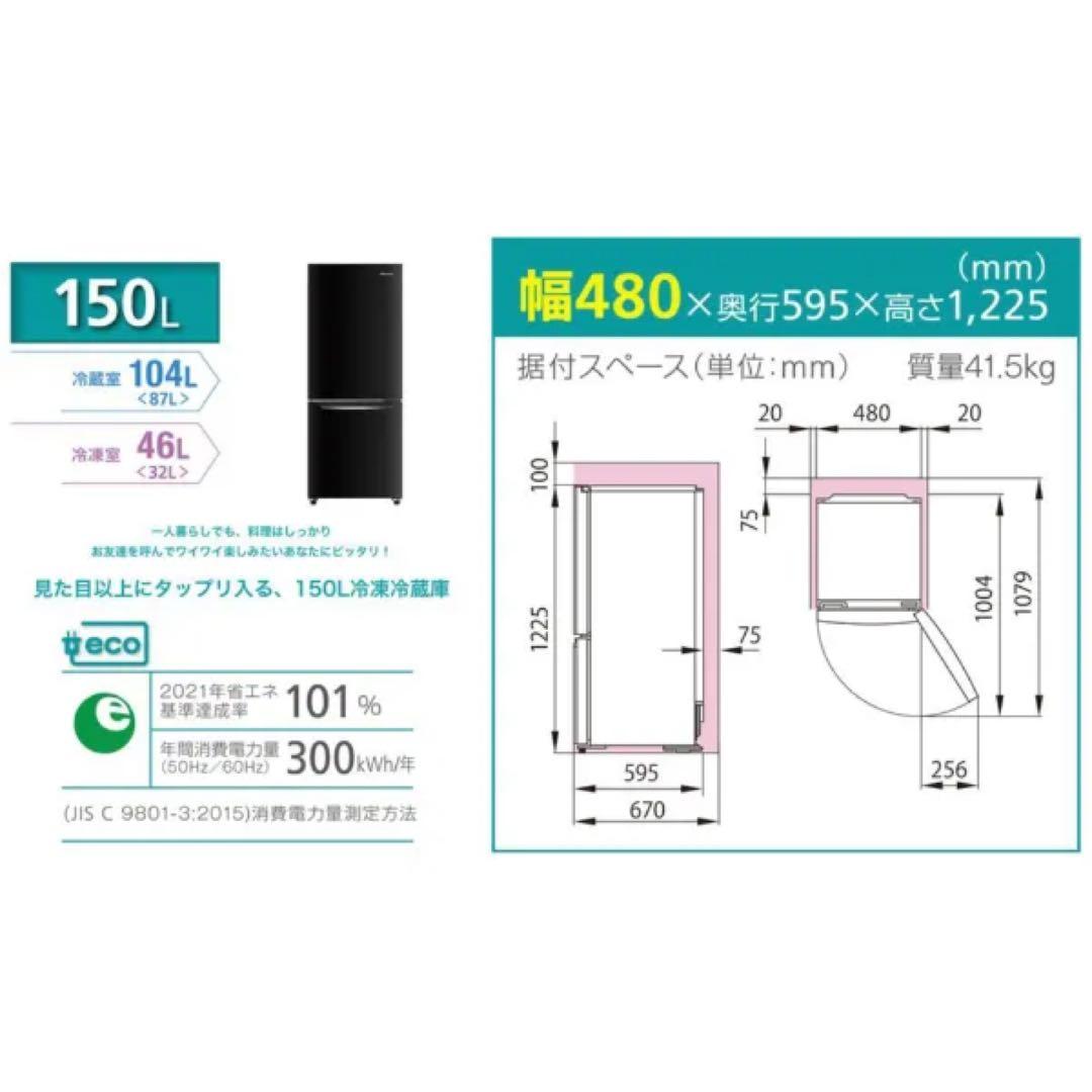 【送料込】ハイセンス　HR-D15CB 冷蔵庫 パールブラック /150L