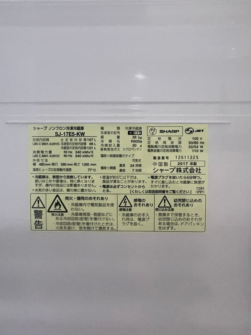 冷凍冷蔵庫　SHARP SJ-17E5 167L