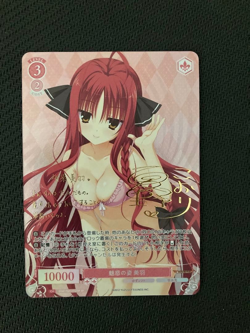 ヴァイスシュヴァルツロゼ 魅惑の姿 美羽 SP TD ゆずソフト