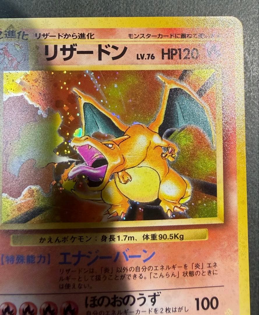 ポケモンカード 旧裏面 マークあり かえんリザードン Charizard