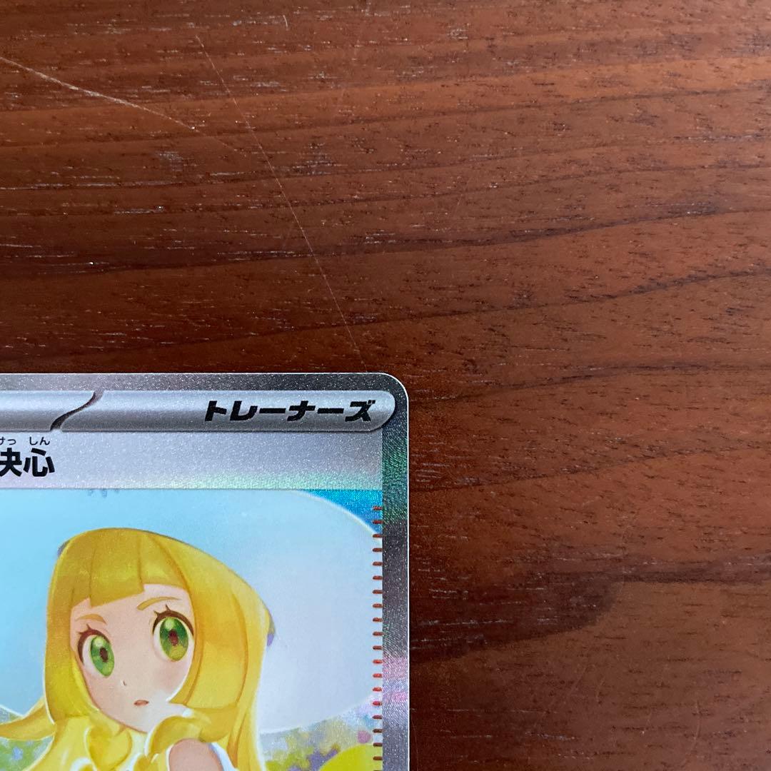 メガドリームex リーリエの決心SAR1枚