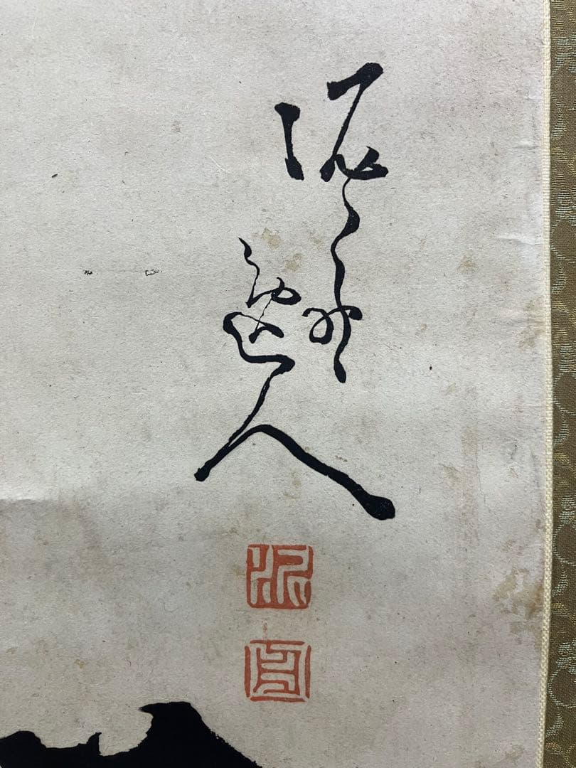 高橋泥舟【書／賛・画／富士】紙本 掛軸（関連／山岡鉄舟・勝海舟