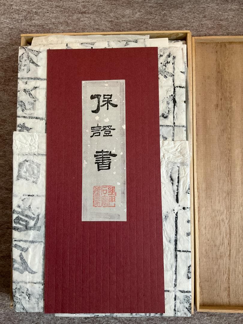 龍門二十品 原拓本20紙揃い 龍門石窟研究所 保證書付