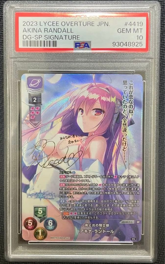 PSA10 Lycee 剣と炎の騎士娘 アキナ•ランドール SP サイン