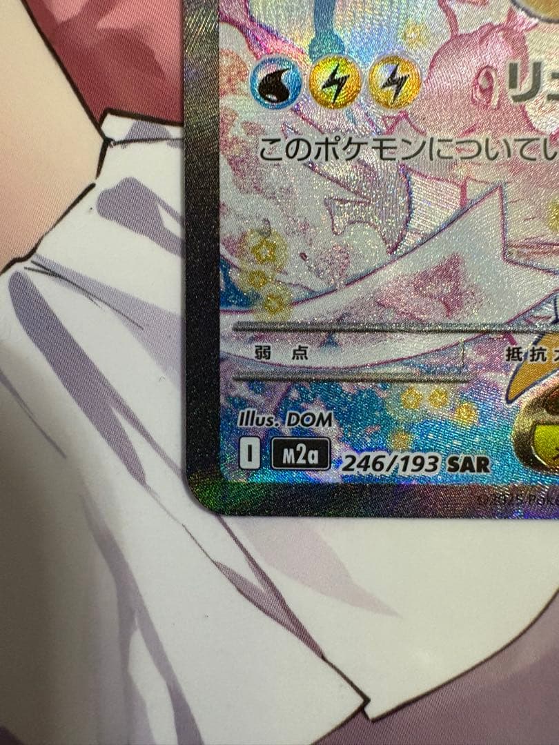 か*ゃ様 メガカイリューex sar