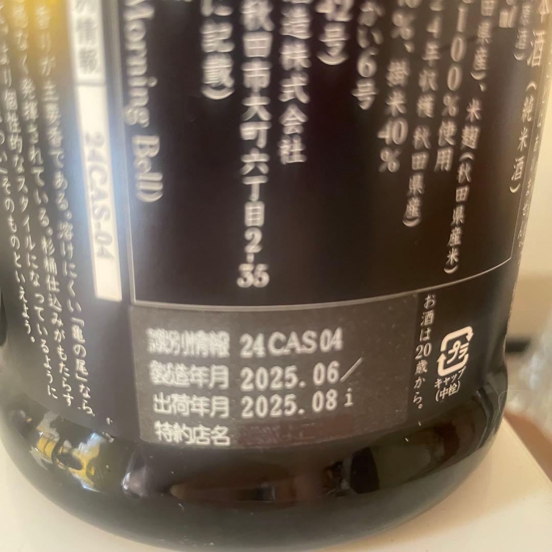 新政 アッシュ 1本 2025年8月出荷