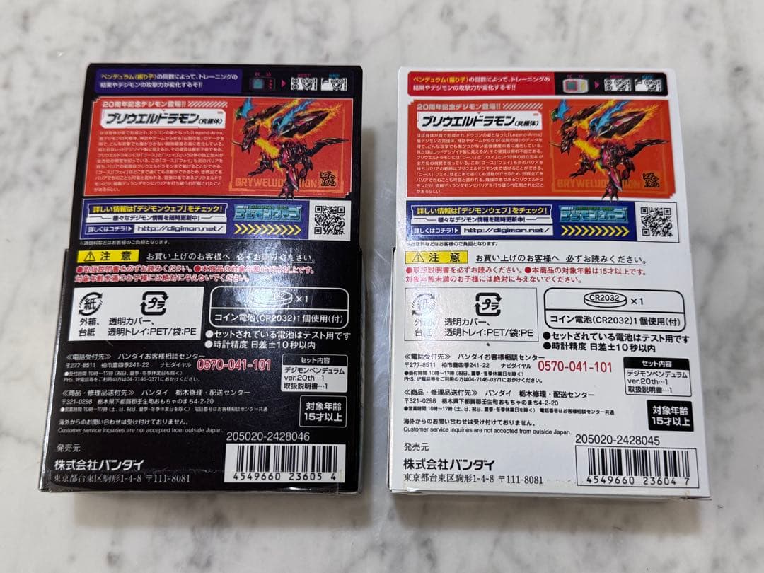 【未使用新品】デジモンペンデュラム Ver.20th ベルゼブモン デュークモン