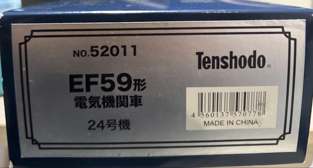 天賞堂52011 EF59形電気機関車 24号機