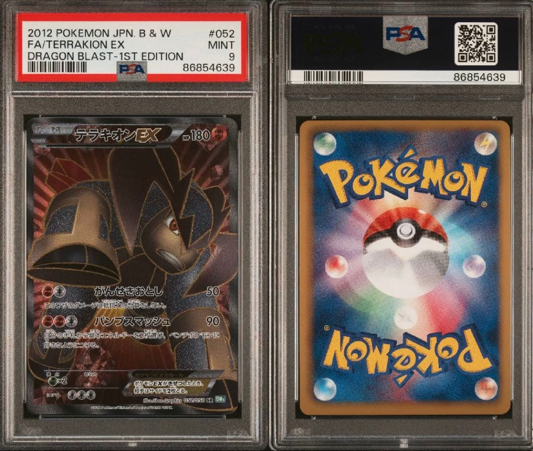 PSA】 最安値 コバルオン テラキオン ビリジオン ポケモンカード ex