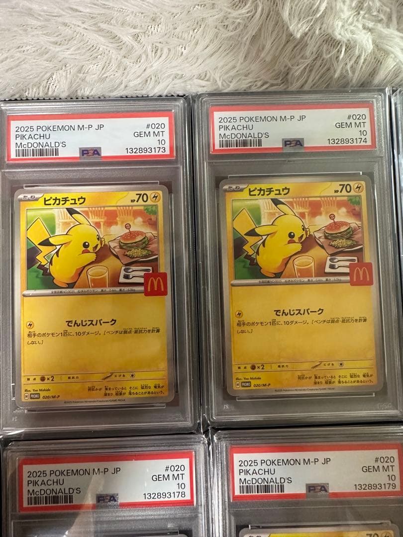 PSA10 ピカチュウ マクドナルド プロモ 020/M-P 13連番 セット
