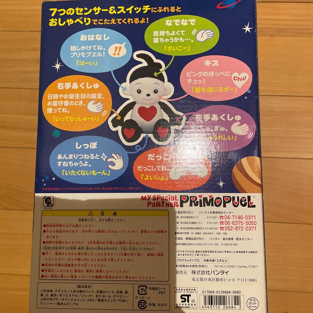 激レア 未使用 プリモプエル マスカット色