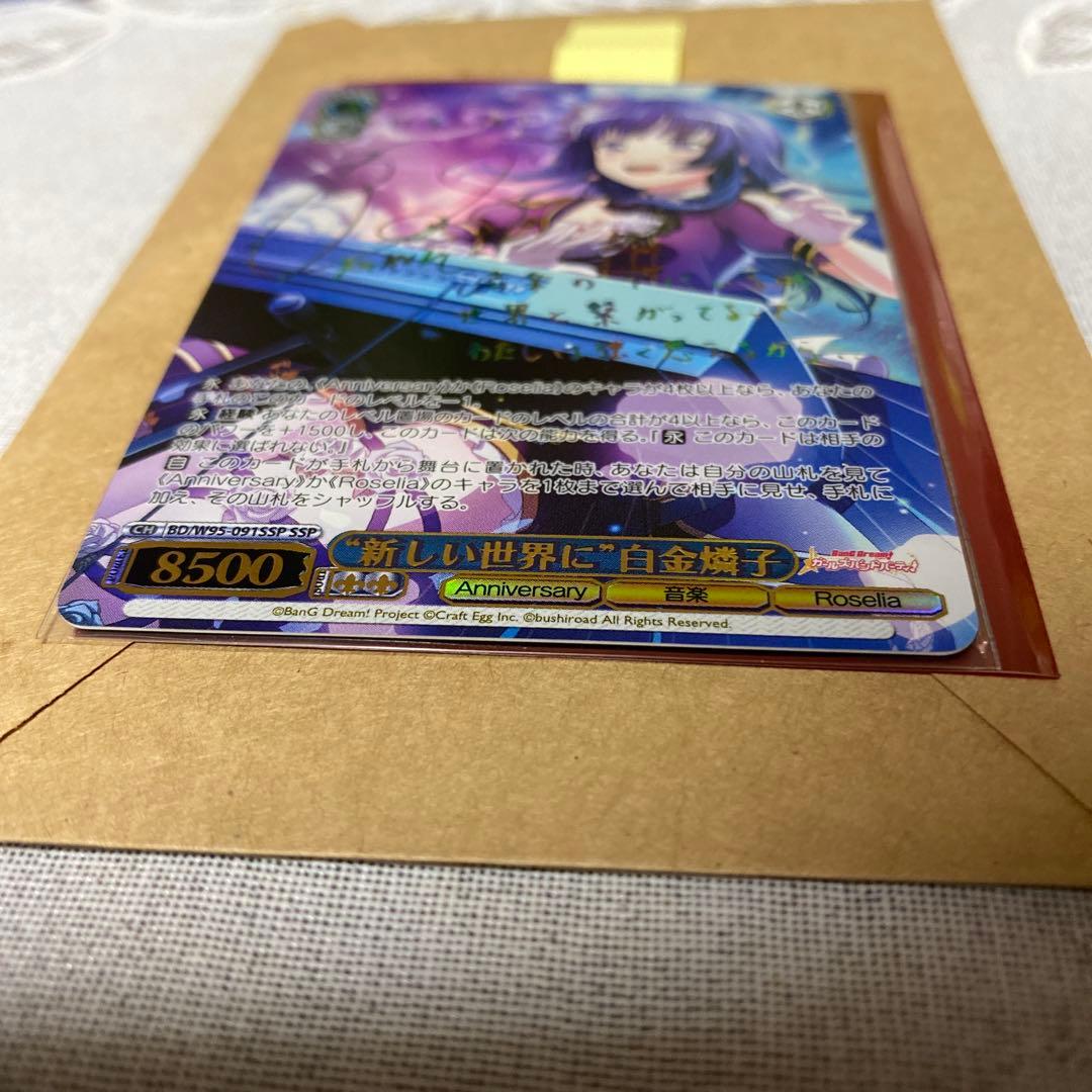 ヴァイスシュバルツ　新しい世界に　白金燐子　SP