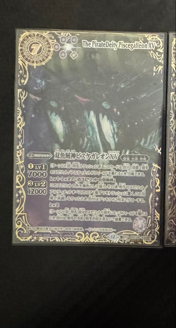 双魚賊神ピスケガレオンxv 星座シークレット - メルカリ