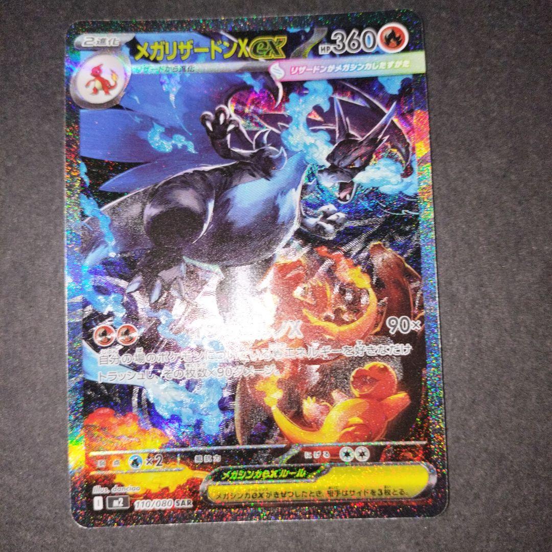 【美品】ポケモンカードゲーム インフェルノX メガリザードンxex SAR