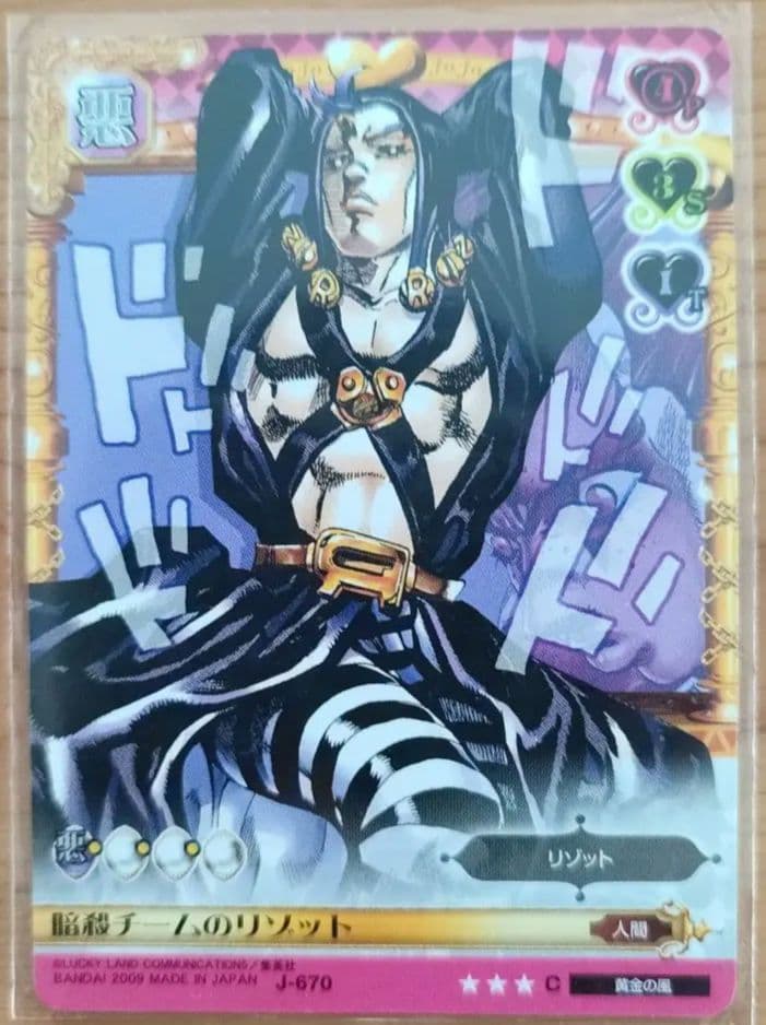 ジョジョの奇妙な冒険 ABC リゾットネエロ J-669 R セット - メルカリ