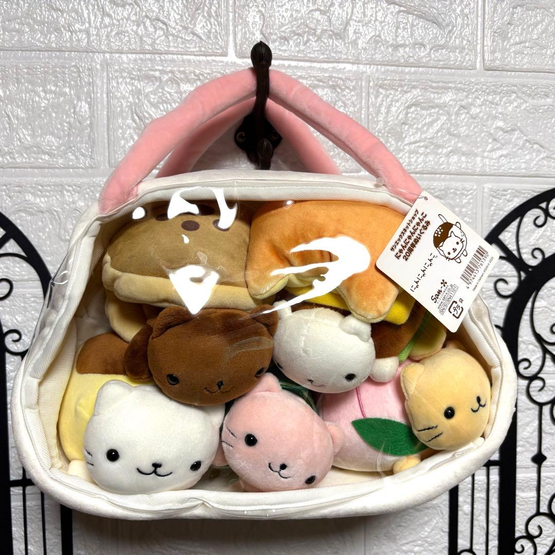 にゃんにゃんにゃんこ 20周年 限定 ぬいぐるみ5個セットバック 【未