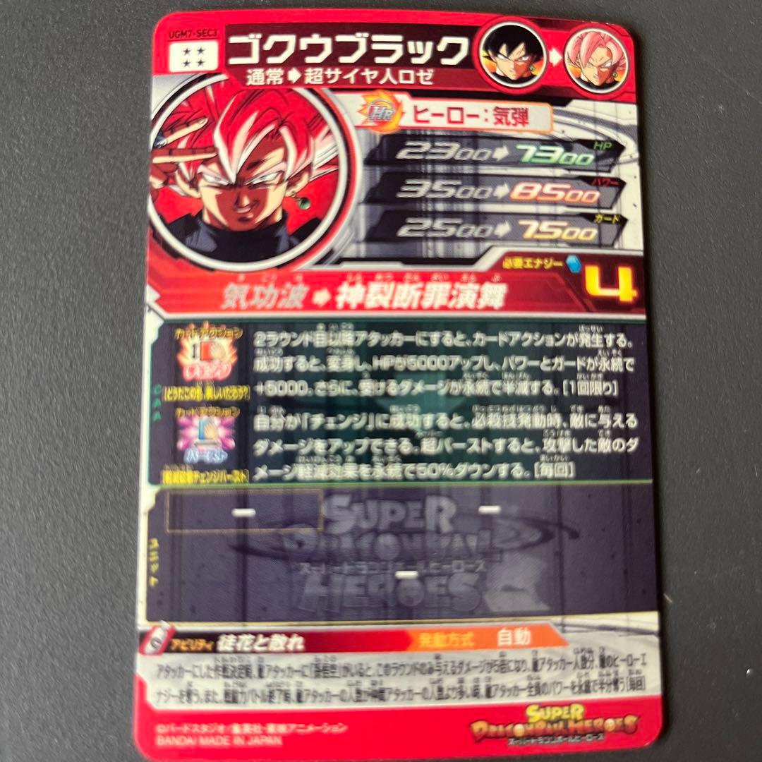 マ*ス様 ゴクウブラックSEC UGM7-SEC3 【傷あり・自動】