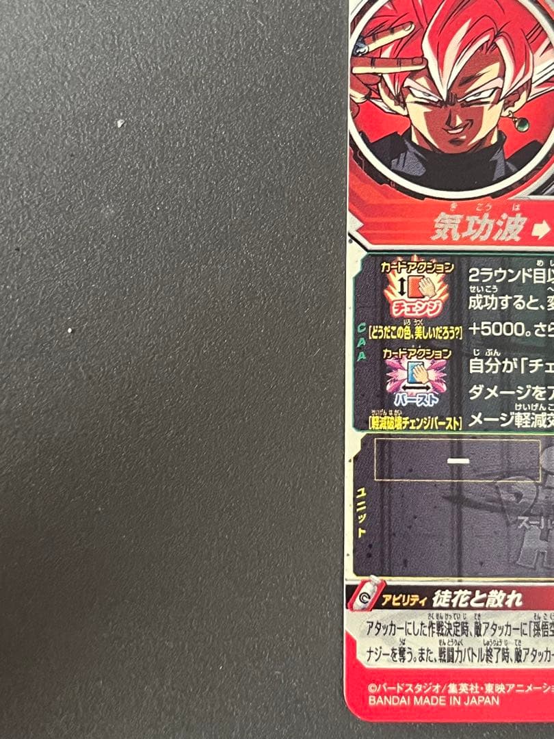 マ*ス様 ゴクウブラックSEC UGM7-SEC3 【傷あり・自動】