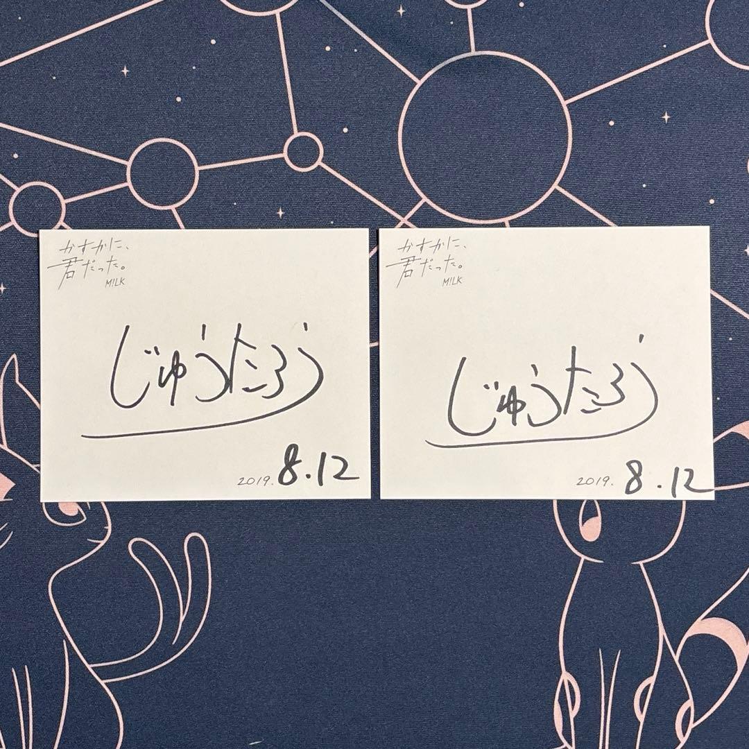 M!LK 山中柔太朗 直筆サイン キャラアニ - メルカリ