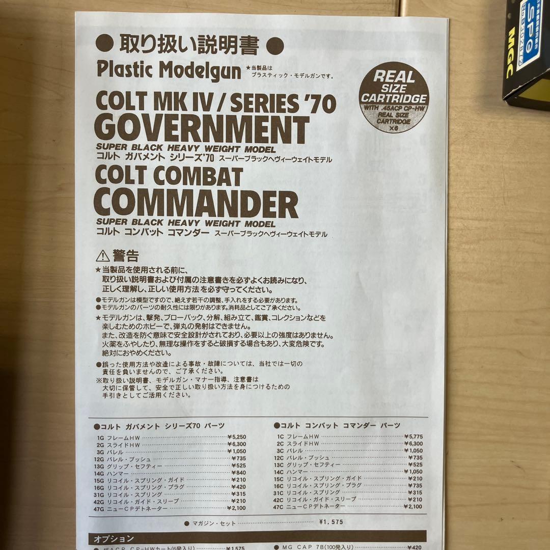 MGC MODELA 1911-AI プラスチック　モデルガン　①