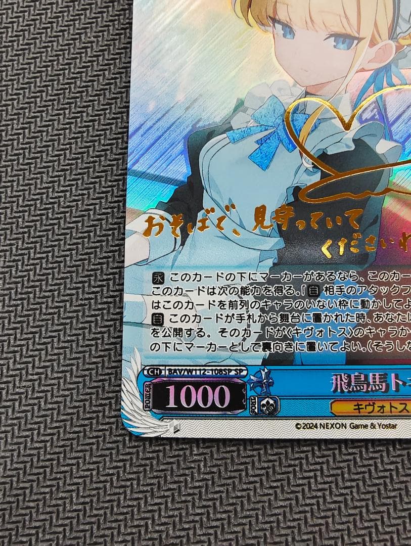 ブシロード ヴァイスシュヴァルツ BAV/W112-108SP 飛鳥馬トキ - メルカリ