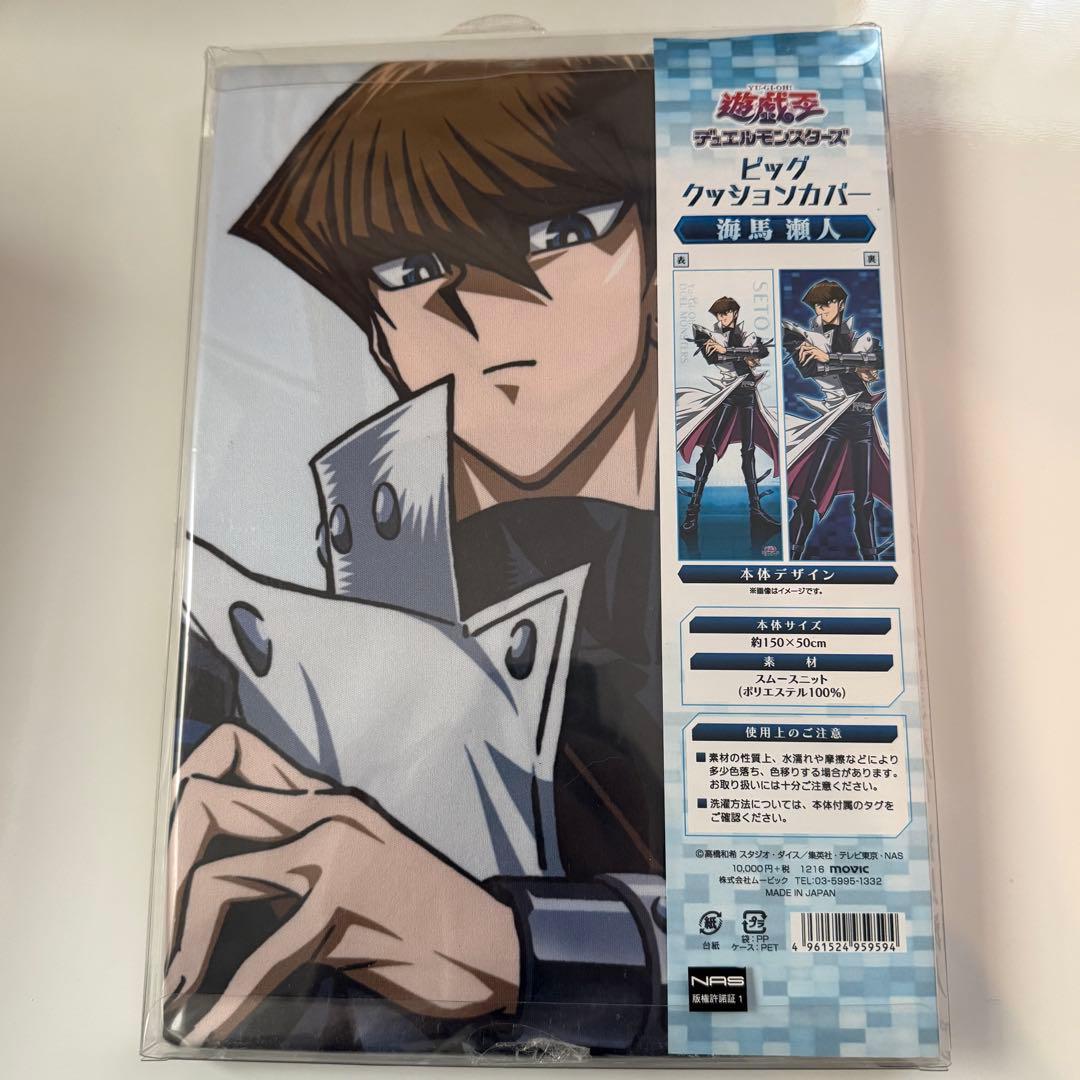 遊戯王 海馬瀬人 抱き枕カバー ビッグクッションカバー 遊戯王 海馬瀬人 ビッグクッションカバー - メルカリ