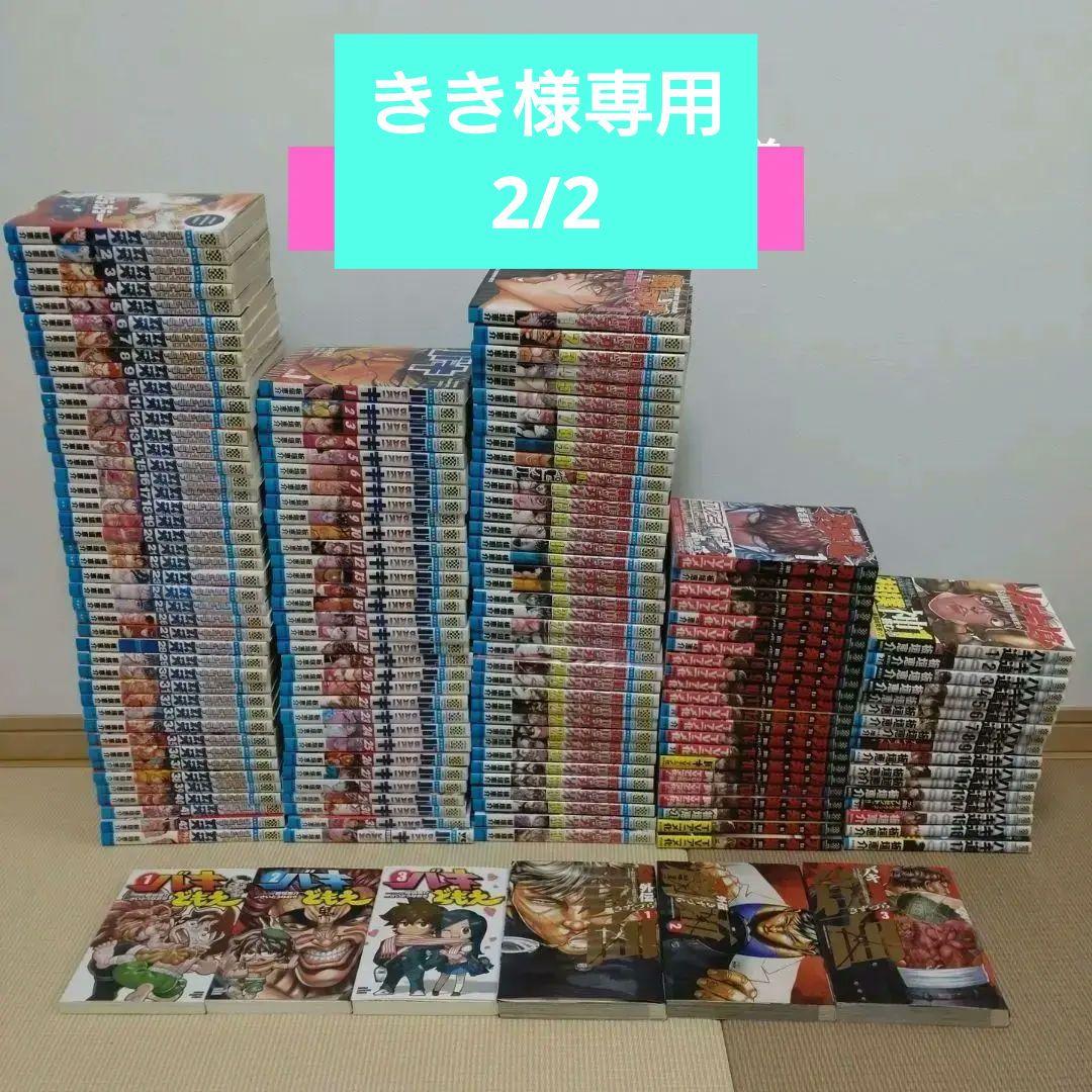 【きき】グラップラー刃牙、バキ、範馬刃牙、刃牙道、バキ道etc 全巻セット 刃牙シリーズ 全巻セット グラップラー刃牙 バキ 範馬刃牙 バキ道 板垣