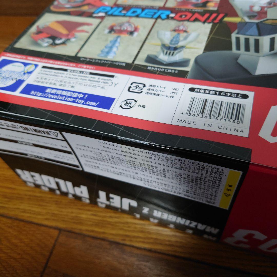 ★マジンガーZ ジェットパイルダー 限定ブラックカラーver.①