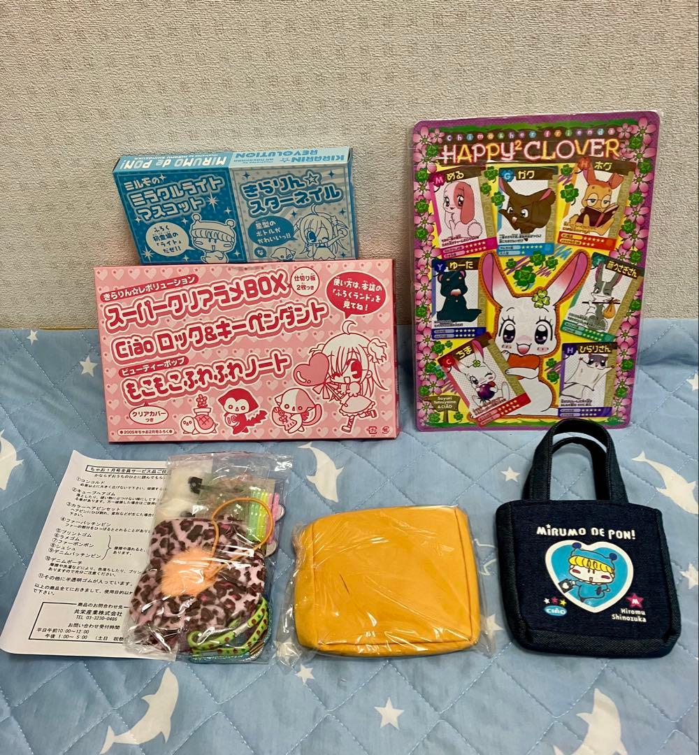 【匿名配送】小学館ちゃお付録＆ステーショナリーセット等　未開封多数　当時品