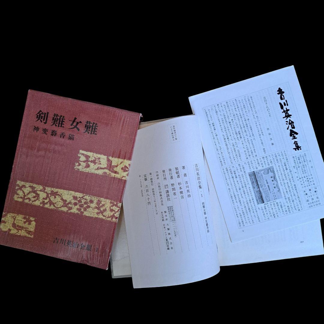 吉川英治全集1~48巻 別巻1~5 補巻1~3
