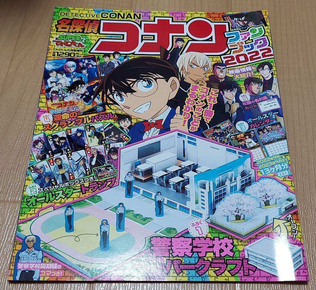 コナン 警察学校組 セット【画像4枚分あります】