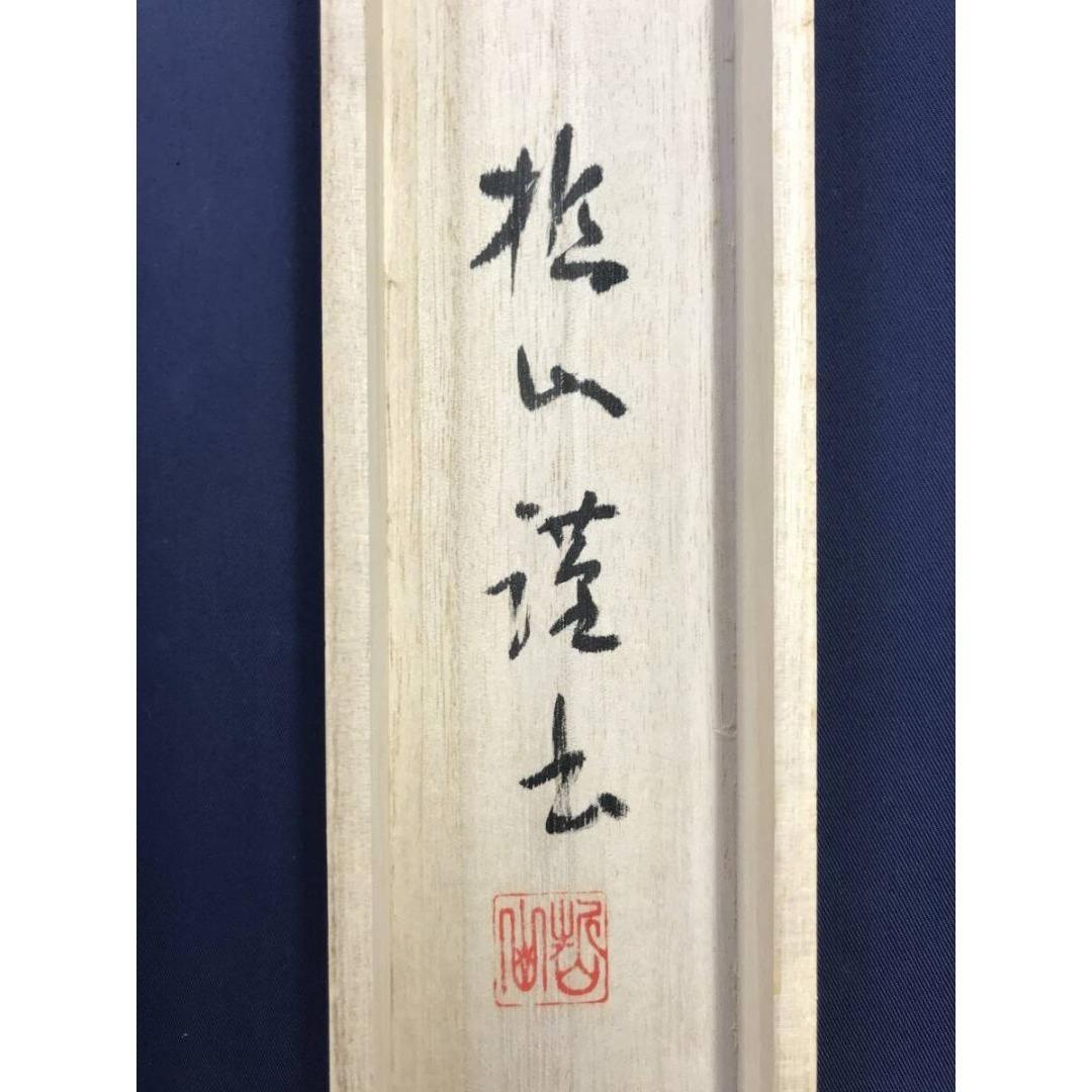 真作/哲山/大師名号/南無大師遍照金剛/仏掛軸/掛軸/名家伝来/