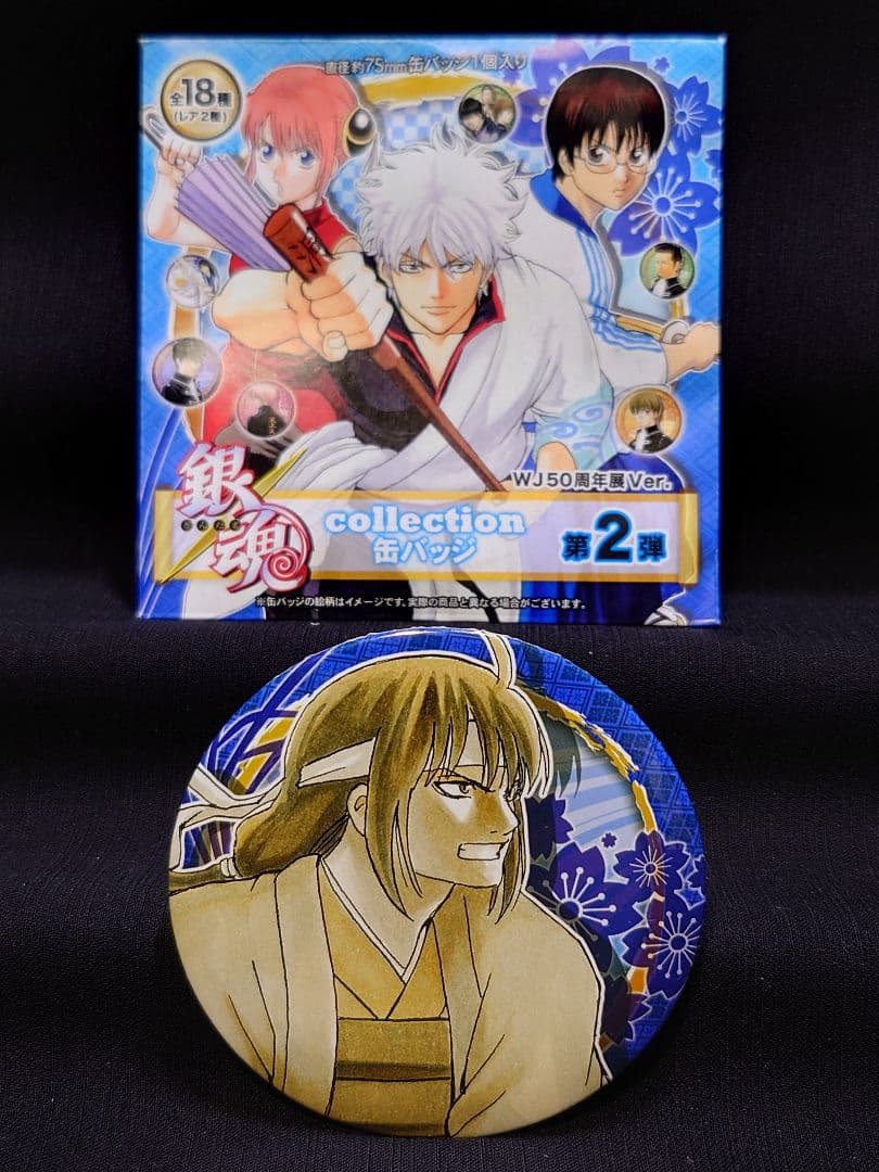 銀魂 桂小太郎(攘夷志士) ジャンプ50周年展Ver.コレクション缶バッジ第