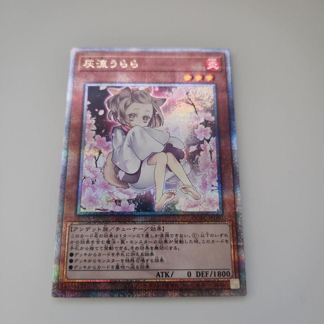 遊戯王灰流うららクオシク25th