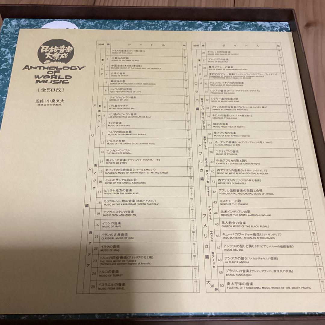 予約品　民族音楽大集成【50枚】RE1023−30　LPレコード