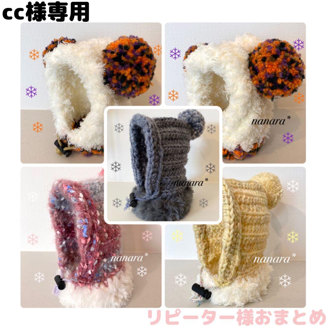 cc様 リピ・おまとめ割り 犬用帽子 ニット帽 犬用服 イタグレ服