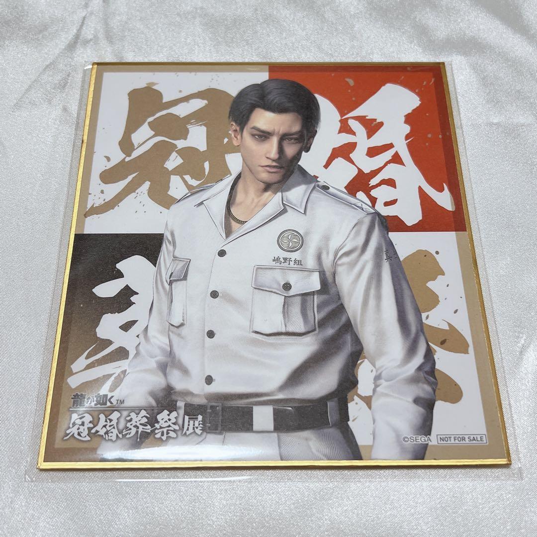 龍が如く 冠婚葬祭展 真島吾朗 特典 色紙 - メルカリ