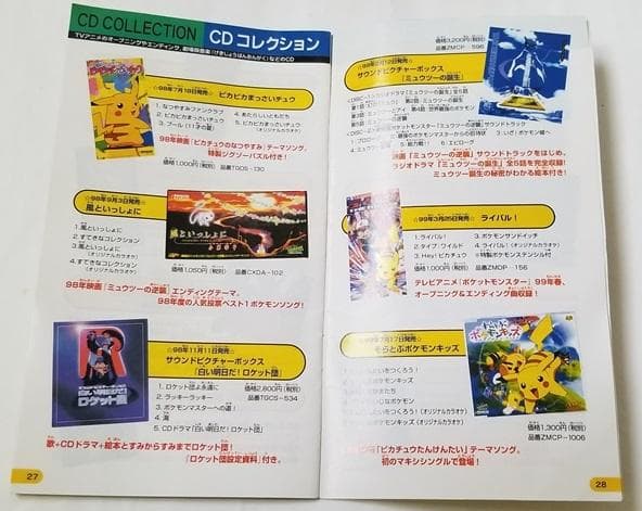 □ポケットモンスター ビデオ＆CD総合カタログ2000□中古本 - メルカリ