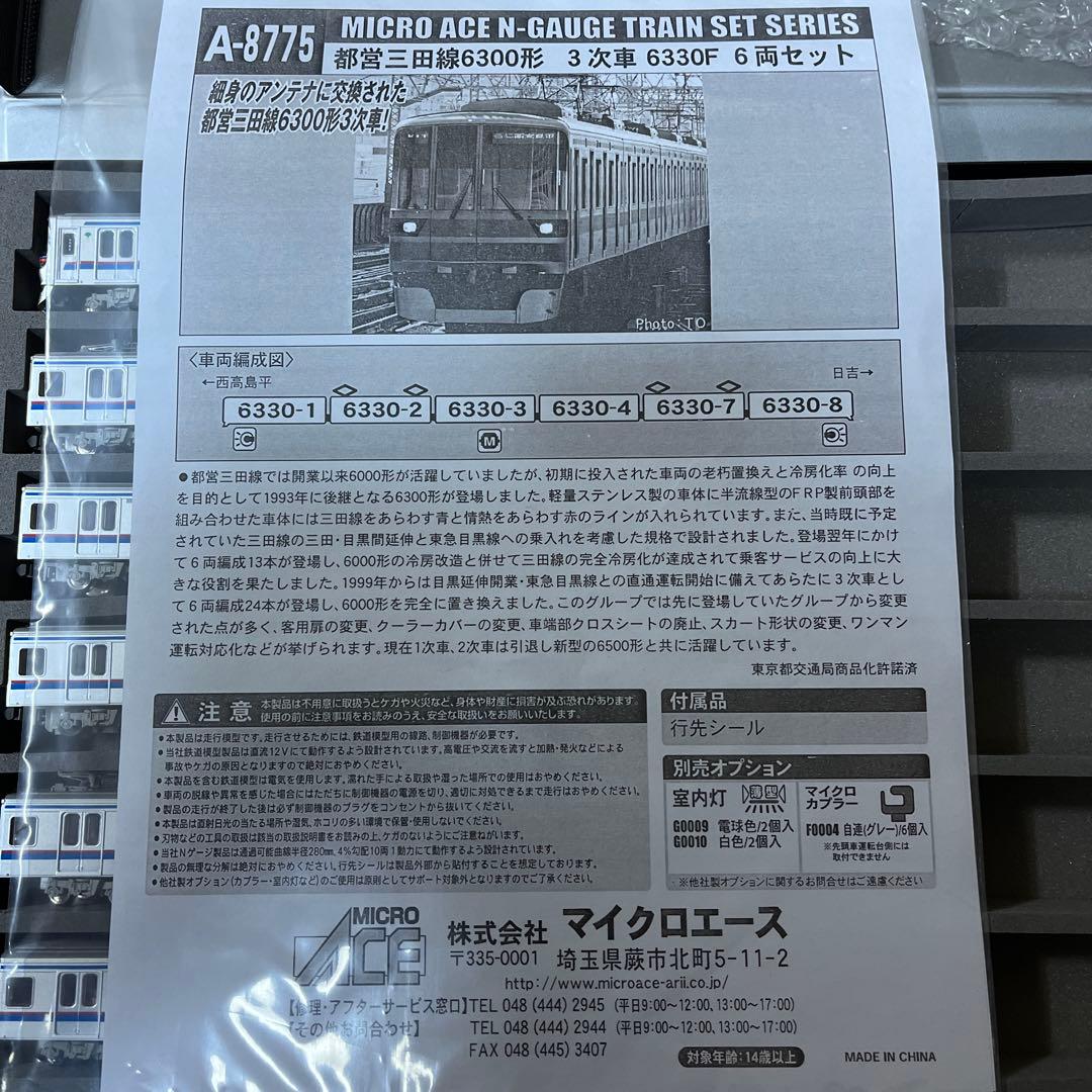 マイクロエース　都営三田線6300形　3次車　6330F 6両セット