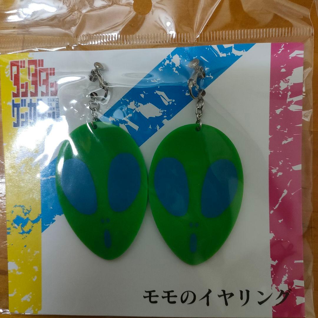 ダンダダン綾瀬桃のエイリアンイヤリングと刺繍ワッペンターボババアAB