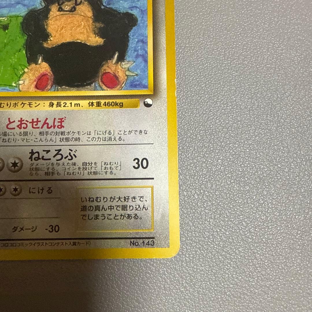 カビゴン 旧裏 ポケモンカード クイックスターターギフト - メルカリ