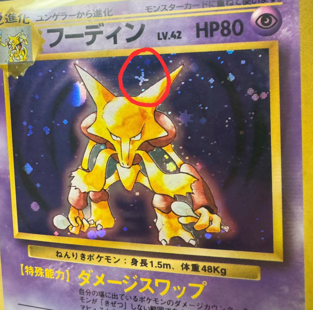 旧裏 ポケモンカードゲーム 初期 キラ 11枚 まとめ売り レアなキラ加工