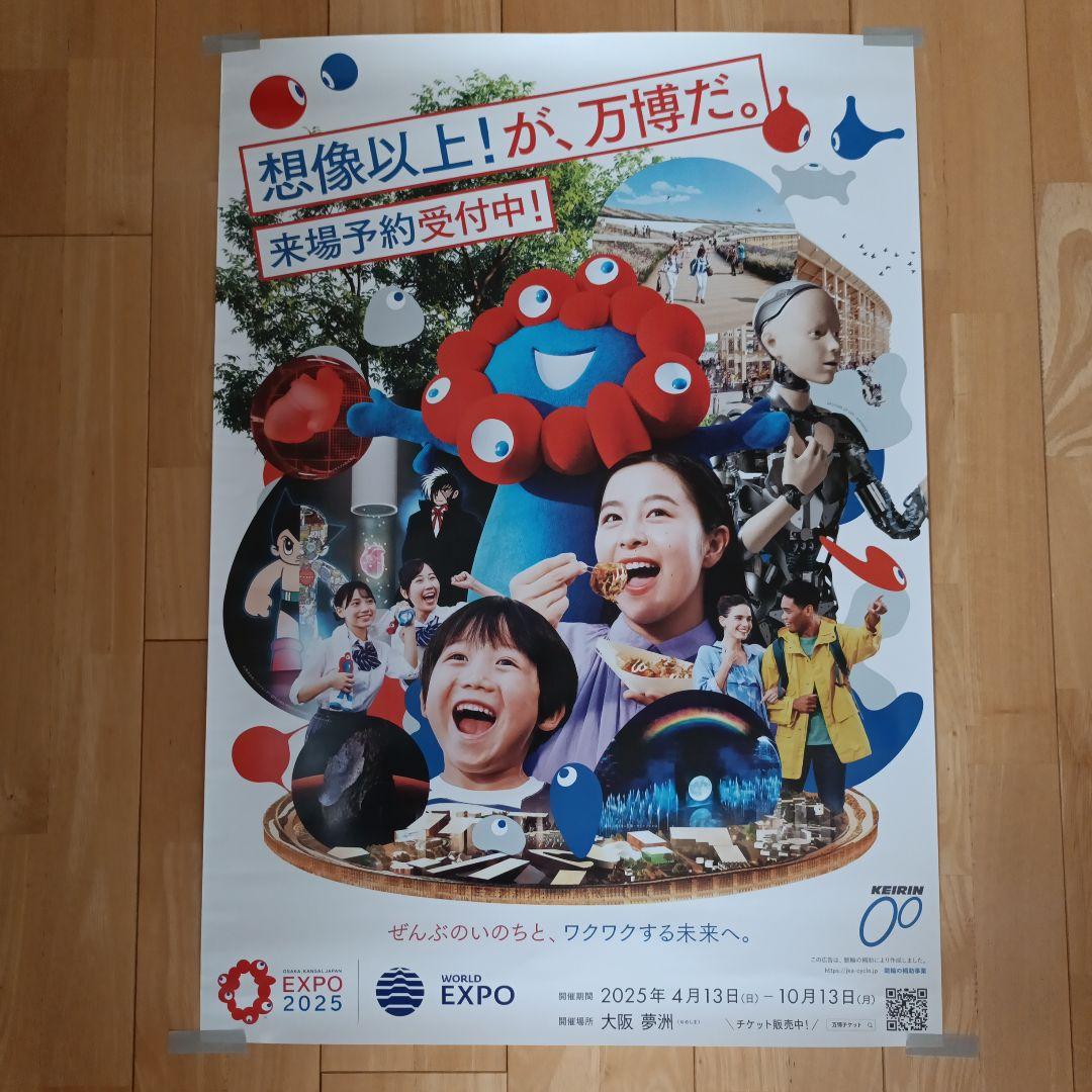 大阪関西万博ポスター EXPO 2025 B2サイズ 非売品 - メルカリ