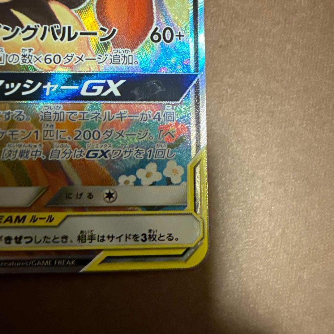 メガミミロップ＆プリンGX　sa 104/095