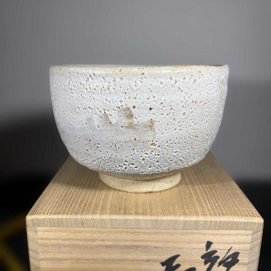 真作 人間国宝 藤原啓作 藤原雄鑑 志野茶碗 希少作品 藤原啓の