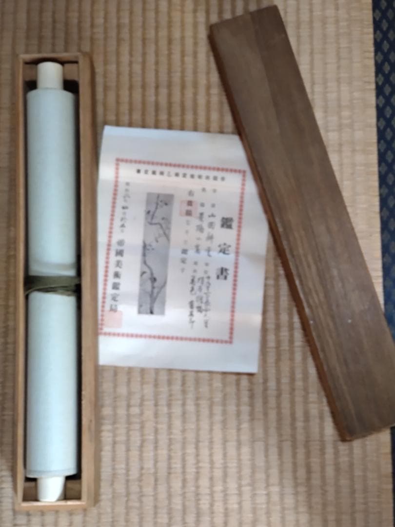 山田耕雲 掛け軸　帝国美術鑑定局鑑定書付き